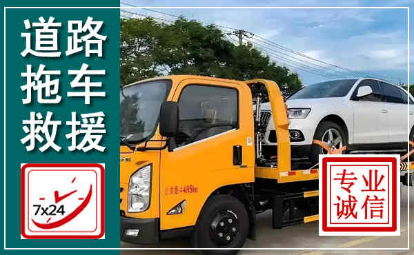 徐闻拖车救援,汽车救援拖车电话