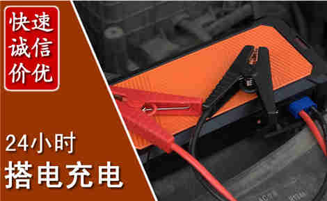 徐闻汽车搭电场景与案例