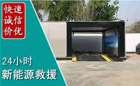 徐闻新能源汽车救援场景与案例